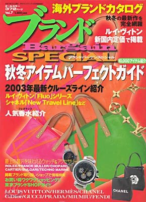 海外ブランドカタログ 2003年春夏新作保存版 Vol.7