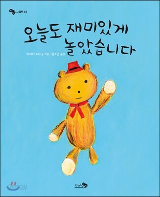 오늘도 재미있게 놀았습니다