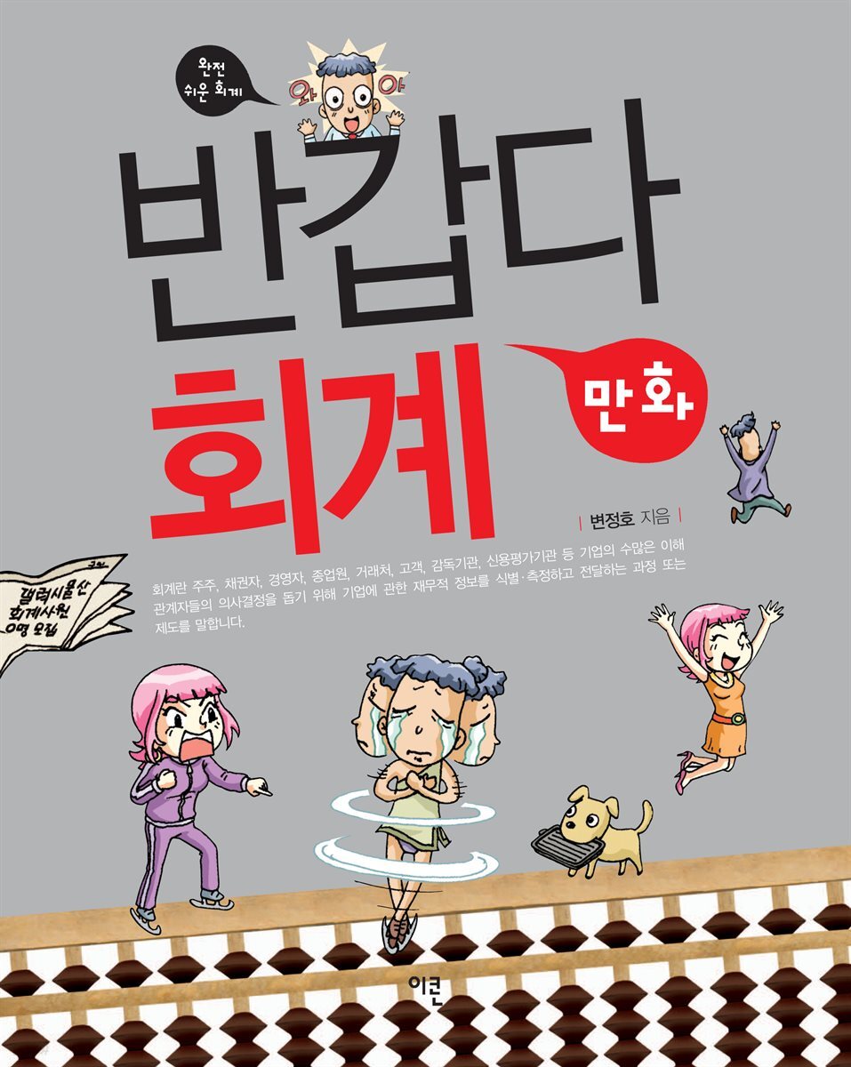 반갑다 만화 회계