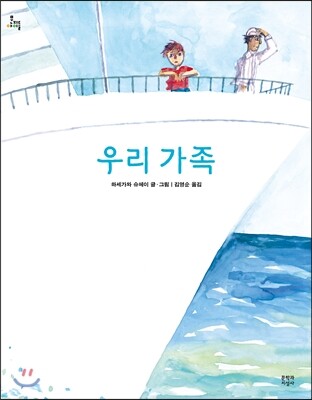 우리 가족