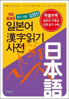 일본어 한자읽기 사전 