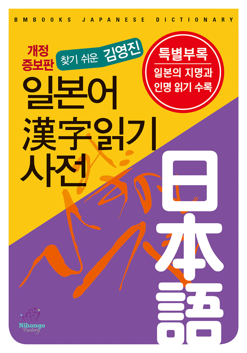 일본어 한자읽기 사전