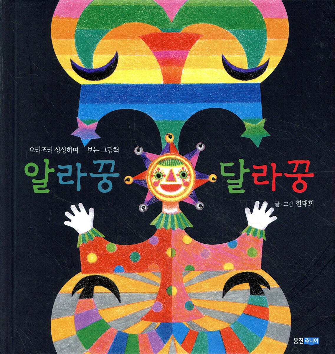 알라꿍 달라꿍