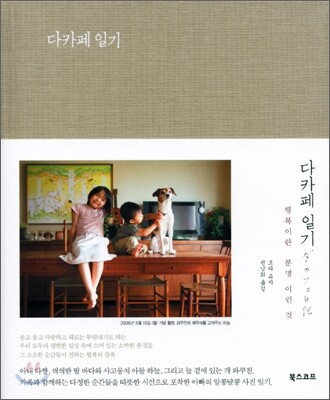 다카페 일기