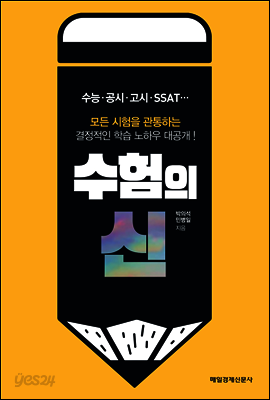 수험의 신