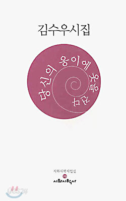 당신의 옹이에 옷을 건다