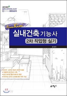 2017 실내건축기능사 2차 작업형 실기