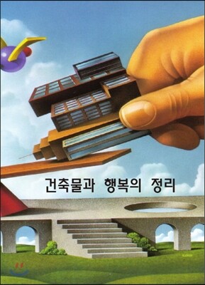 앤.케이북스  건축물과 행복의 정리