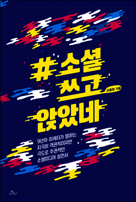 #소셜 쓰고 앉았네