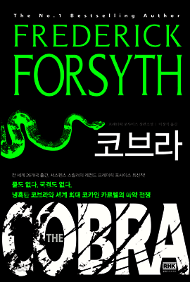 코브라
