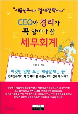 세무회계
