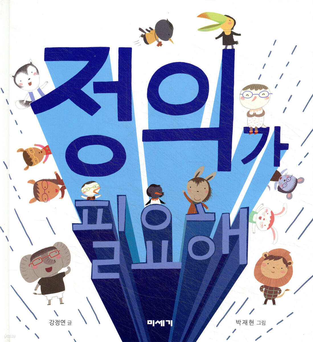 정의가 필요해