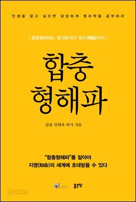 합충형해파 (개정판)