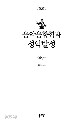 음악음향학과 성악발성