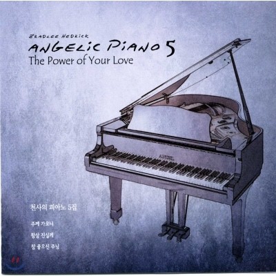 õ ǾƳ 5 (Angelic Piano 5)