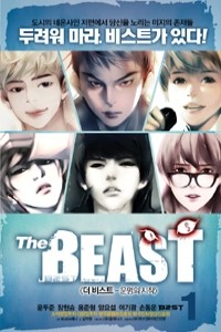 더 비스트 The Beast 1 - 운명의 시작 (만화/큰책/양장본/2)