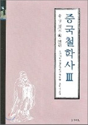 중국 철학사 3