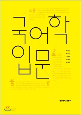 국어학 입문