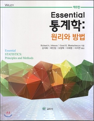 Essential 통계학 : 원리와 방법