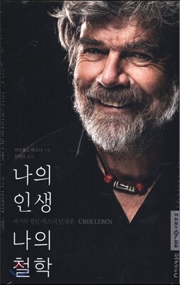 나의인생 나의철학