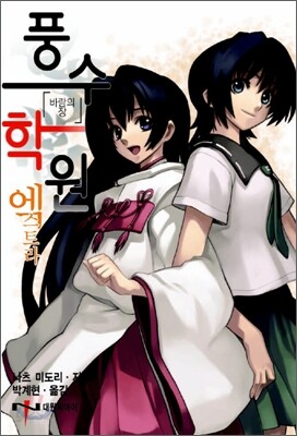 풍수학원 엑스트라