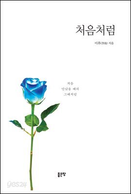 처음처럼
