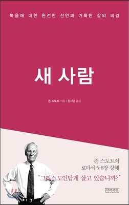 새 사람