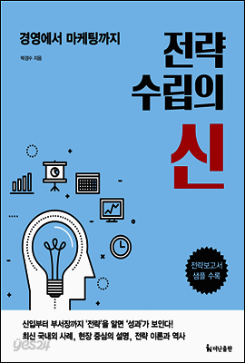 전략 수립의 신
