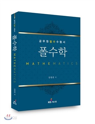2017 폴수학