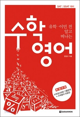수학영어