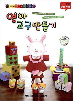 영아 교구 만들기