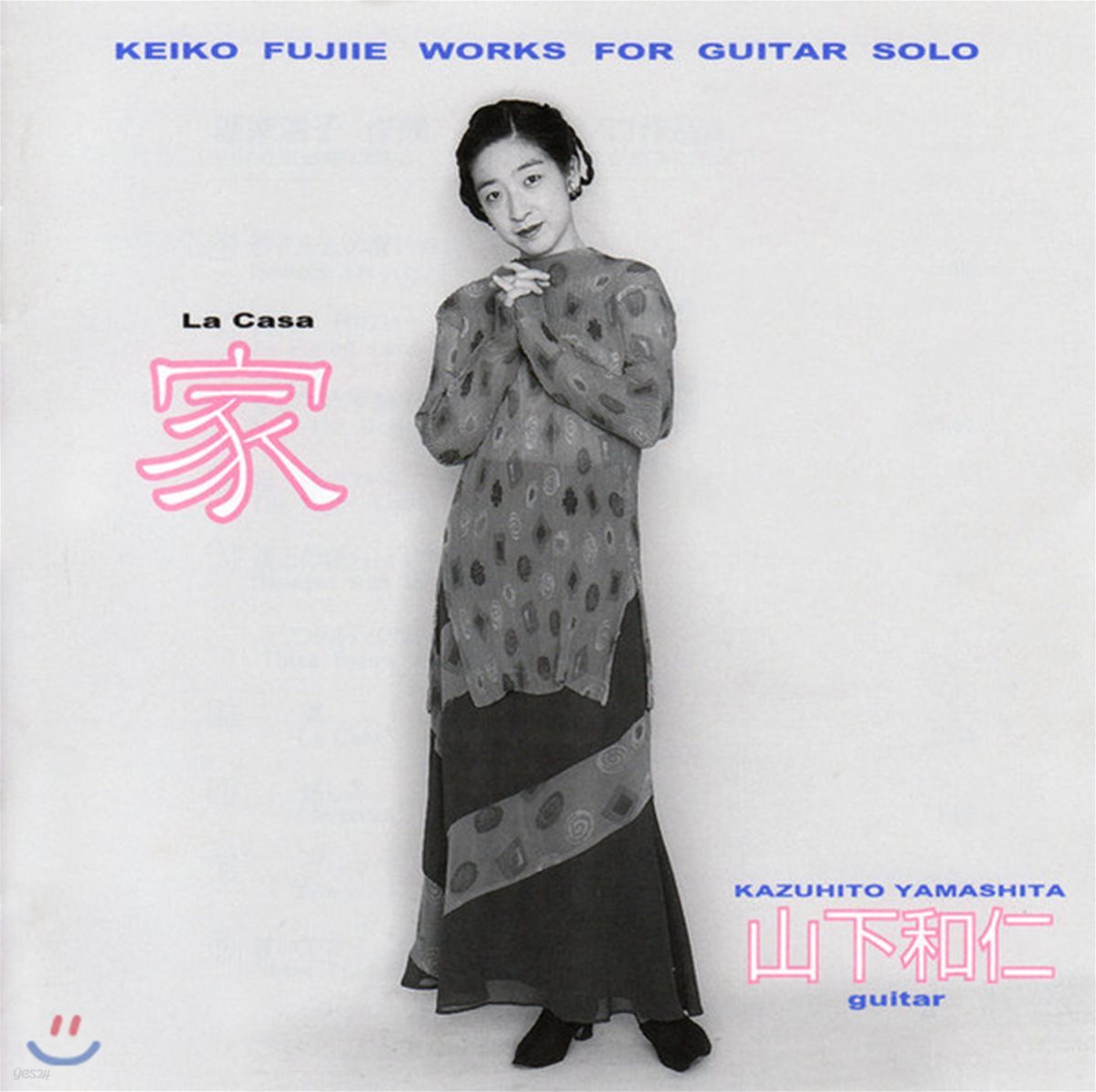 Kazuhito Yamashita 케이코 후지에: 기타 솔로를 위한 작품집 (Keiko Fujiie: La Casa - Works For Guitar Solo)