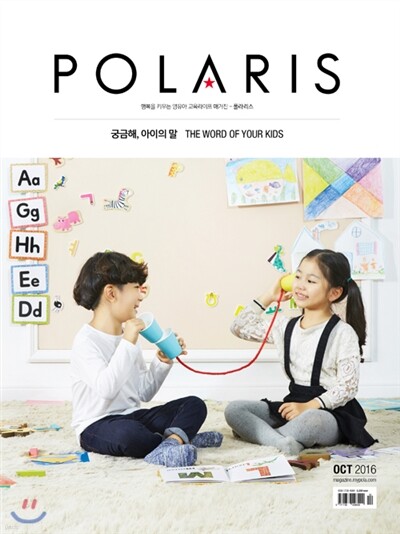 폴라리스 POLARIS (월간) : 10월 [2016]