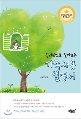 심리학으로 알아보는 가족사용설명서