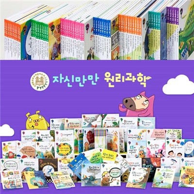 자신만만 원리과학세트 (전60권세트) 초등과학원리책