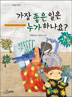 가장 좋은 일은 누가 하나요?