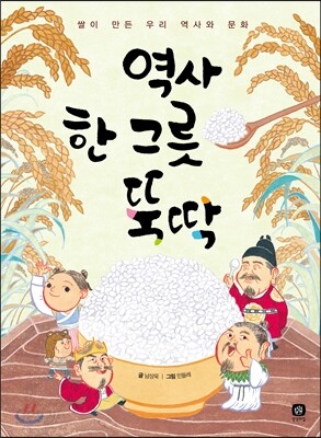 역사 한 그릇 뚝딱