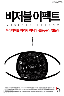 비저블 이펙트