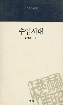 수업시대