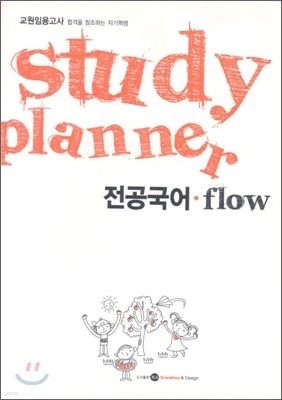 flow Study Planner 