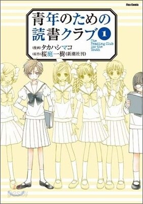 靑年のための讀書クラブ 1