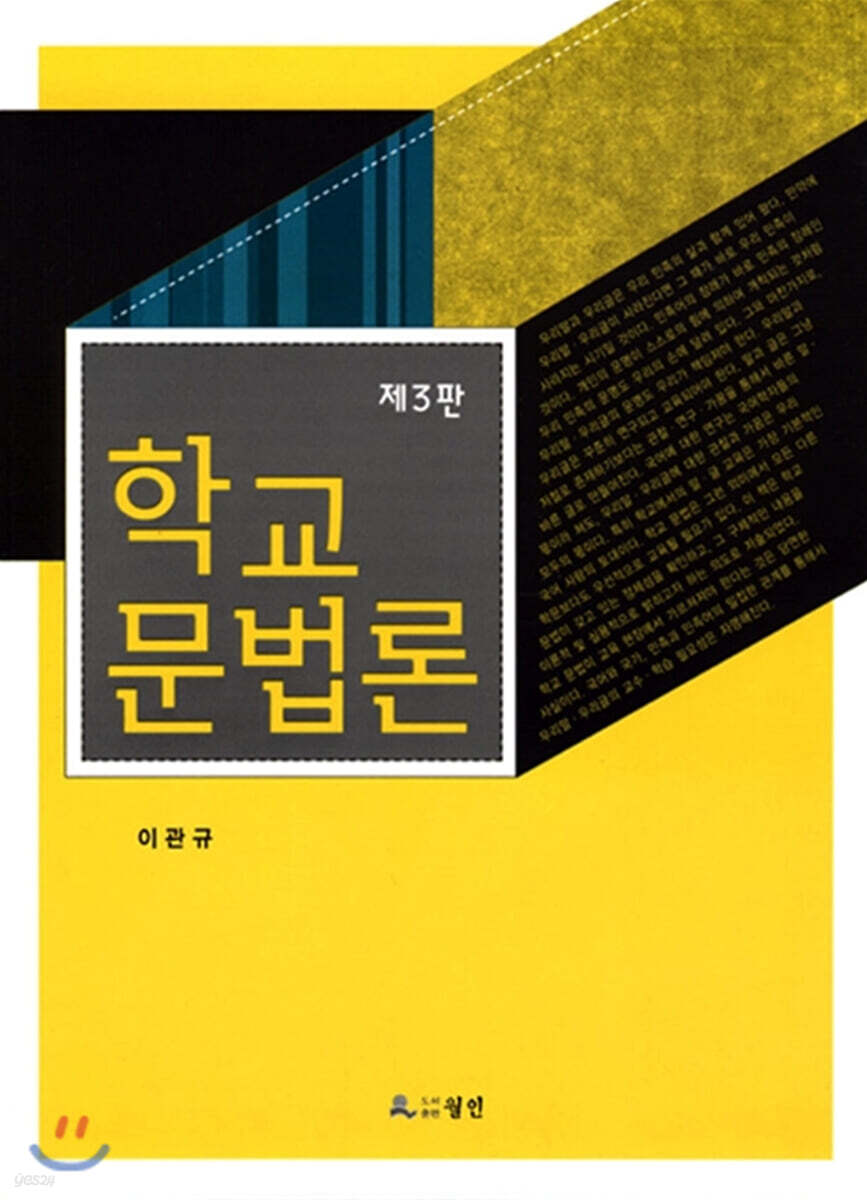학교 문법론
