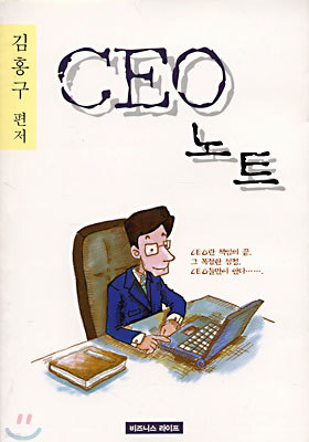 CEO 노트