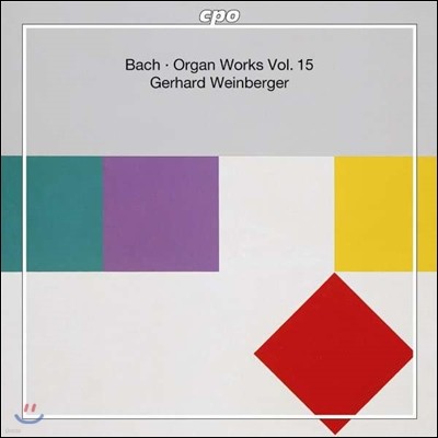 Gerhard Weinberger :  ǰ (Bach: Organ Works Vol.15)