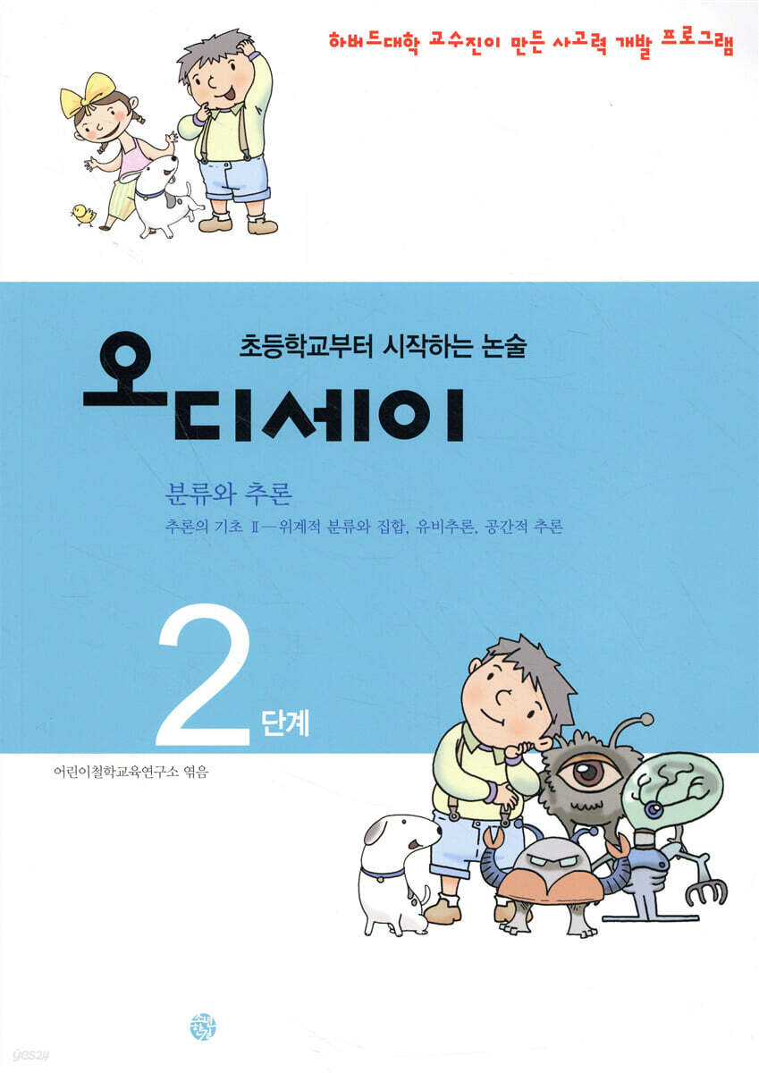 오디세이 2 (분류와 추론)
