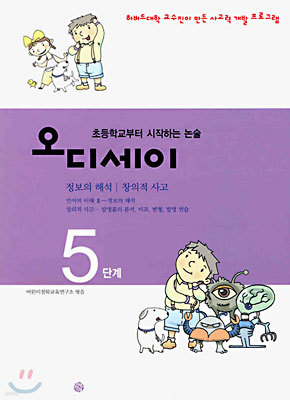 오디세이 5 (정보의 해석)