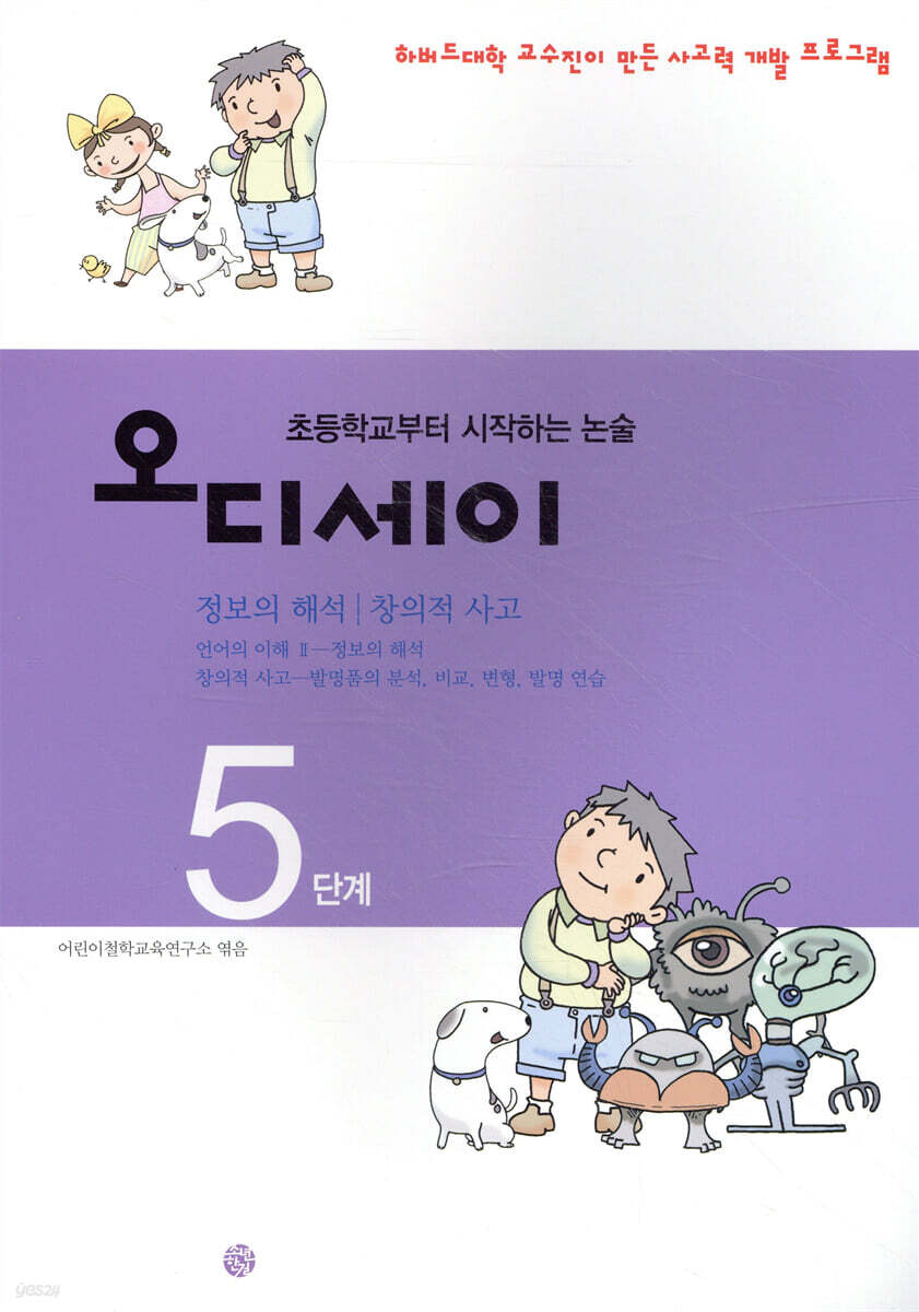 오디세이 5 (정보의 해석)