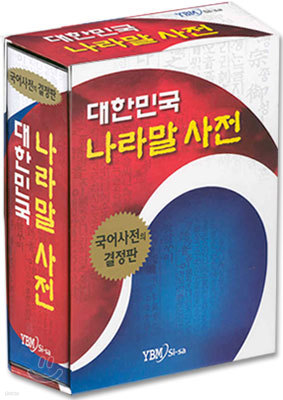 대한민국 나라말 사전