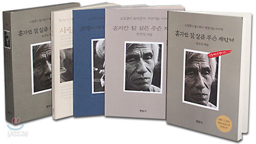 혼자만 잘 살믄 무슨 재민겨 외 2편(사색노트 증정)