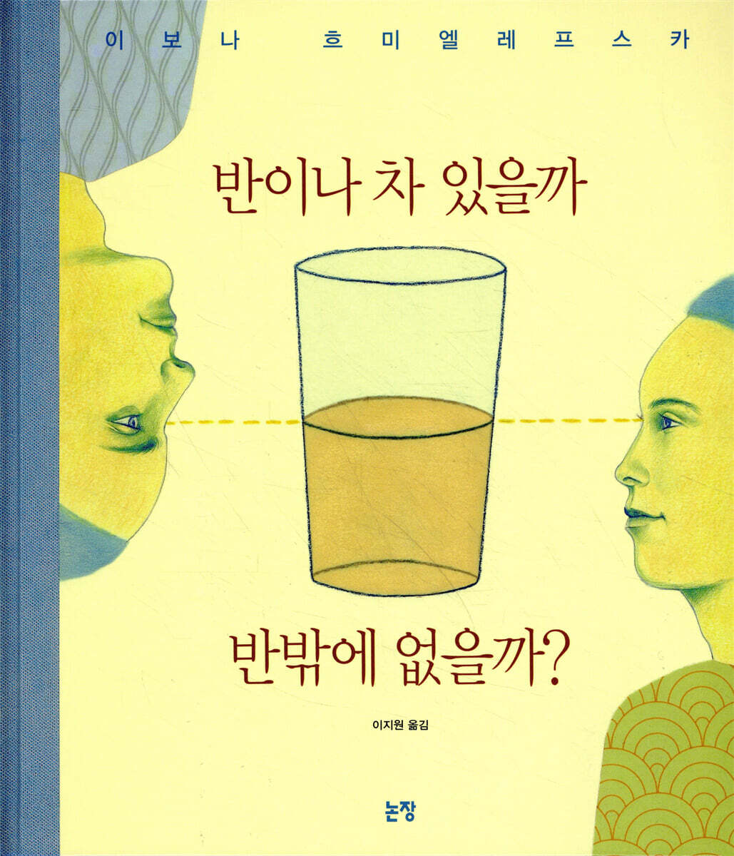 반이나 차 있을까 반밖에 없을까?